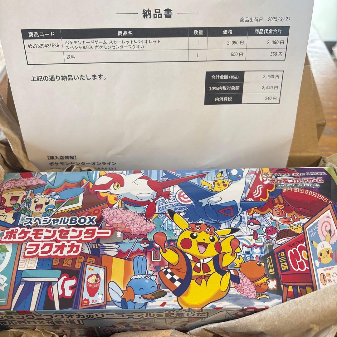 ポケモンカードゲーム スペシャルbox フクオカ