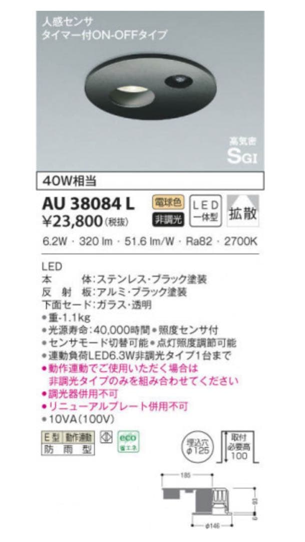 未使用　コイズミ照明 LED一体型軒下ダウンライト