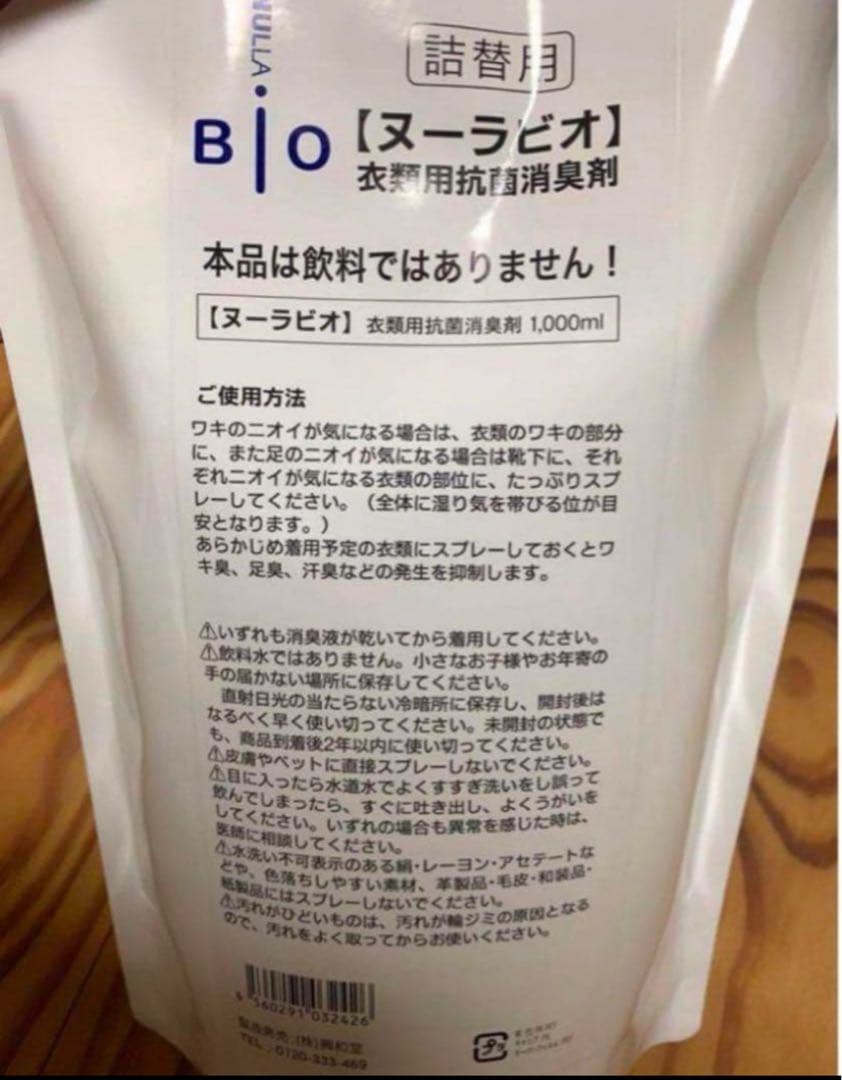 衣類用抗菌消臭剤ヌーラビオ（詰替パック）