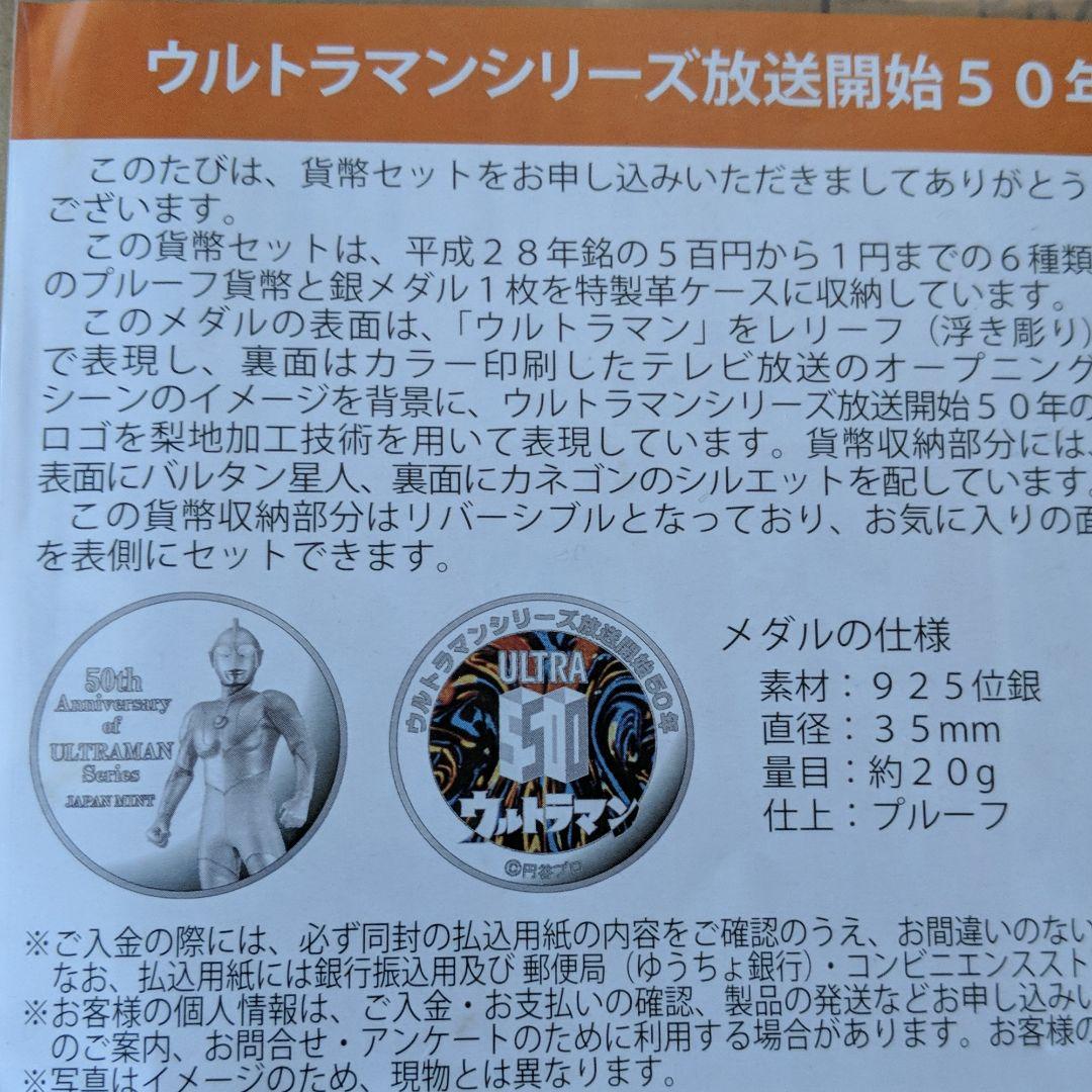 ウルトラマンシリーズ　放送開始５０年2016プルーフ貨幣セット　新品未開封