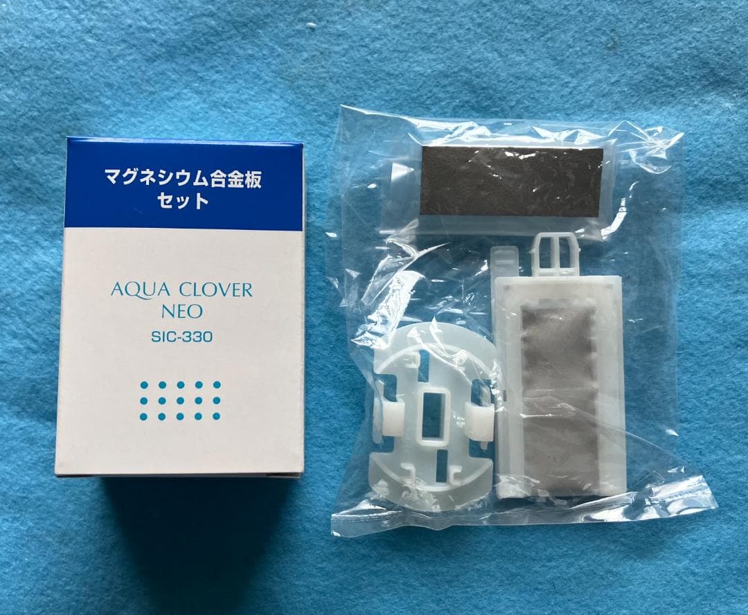 アクアクローバーSIC-330用 マグネシウム合金板セット純正品 新型水素水生成
