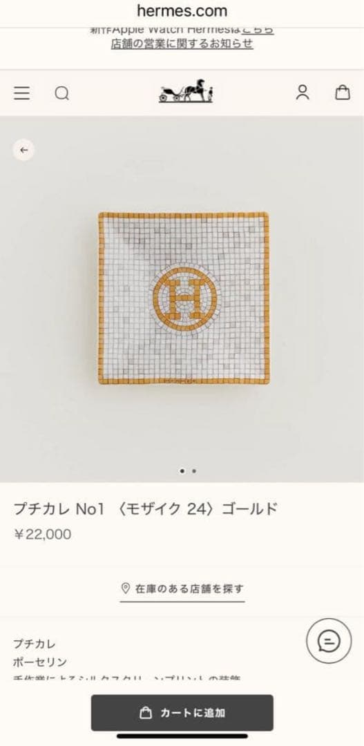 エルメス　小皿　新品未使用