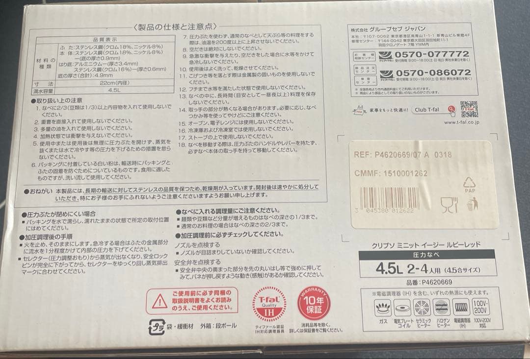 T-fal ClipsoMinut Easy 4.5L 圧力鍋