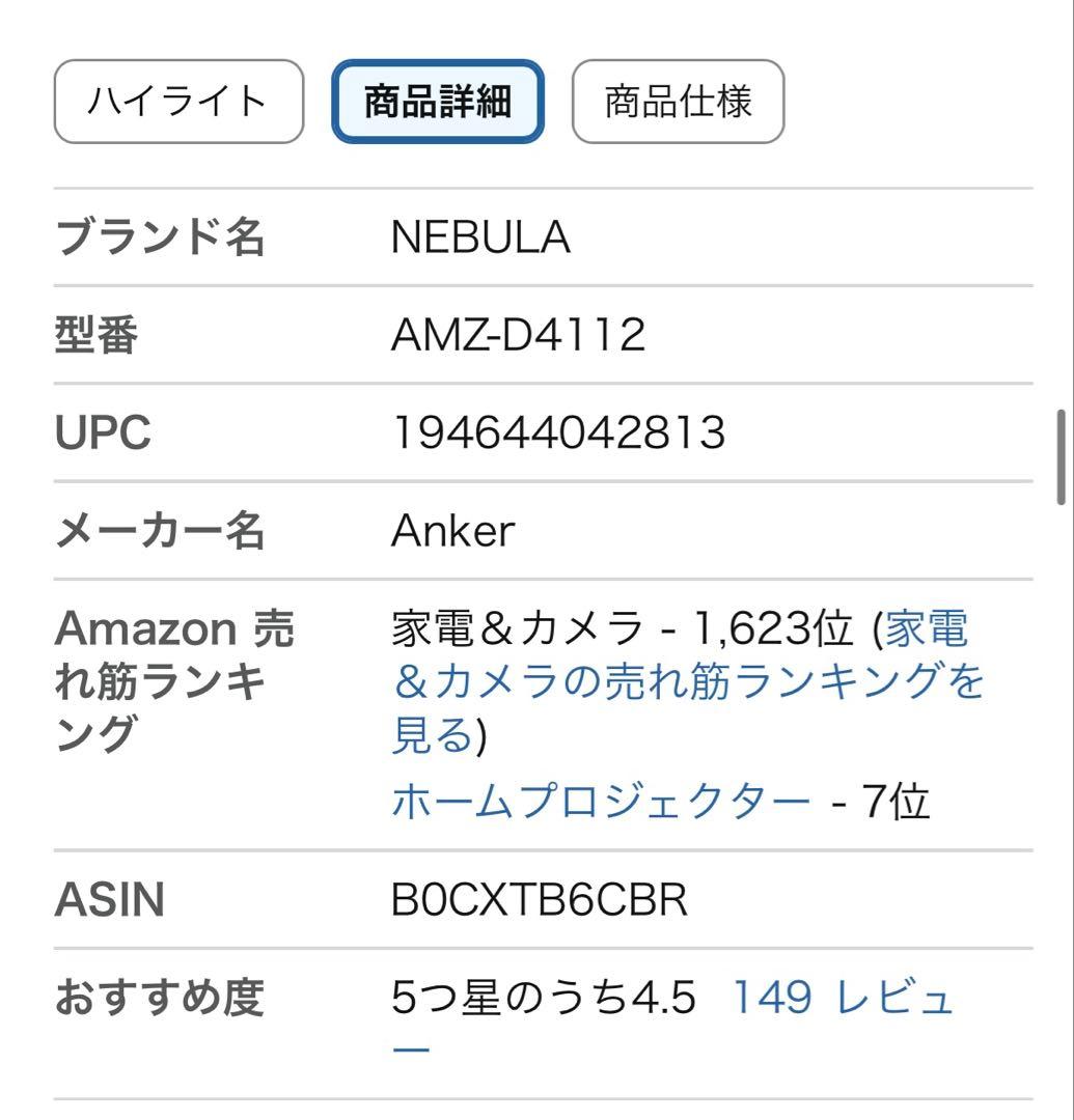 NEBULA Capsule Air プロジェクター