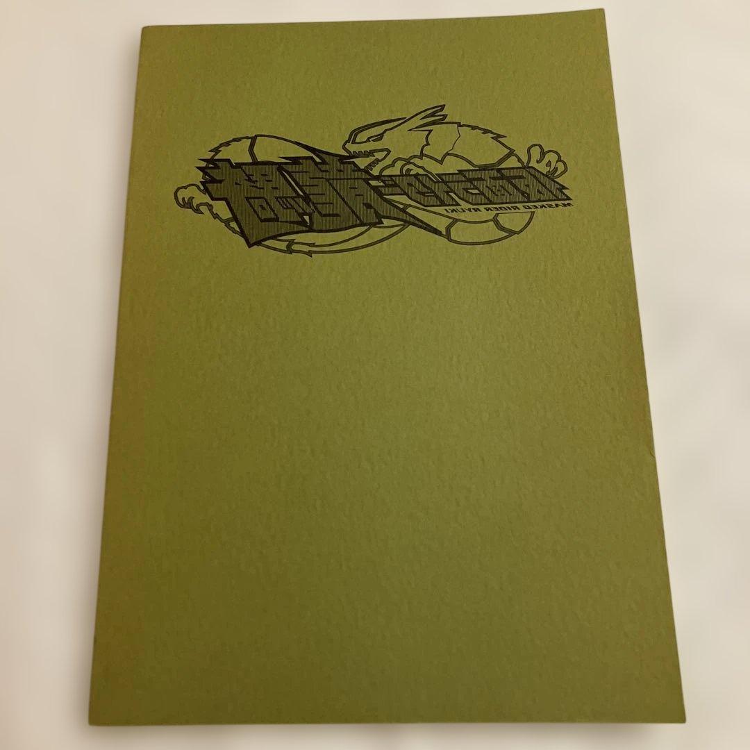 仮面ライダー龍騎　第21話 裏切りの蓮・後編　台本　決定稿