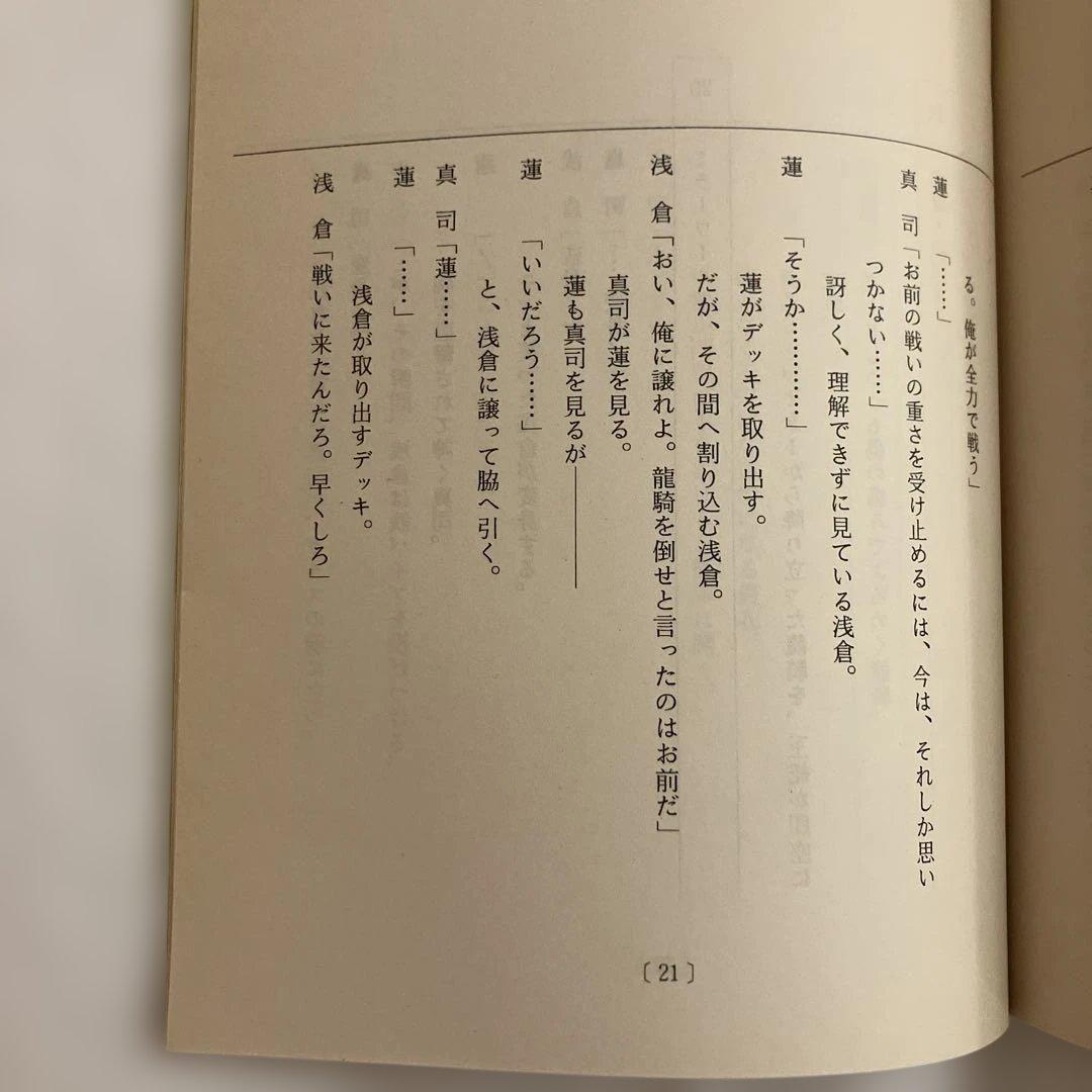 仮面ライダー龍騎　第21話 裏切りの蓮・後編　台本　決定稿