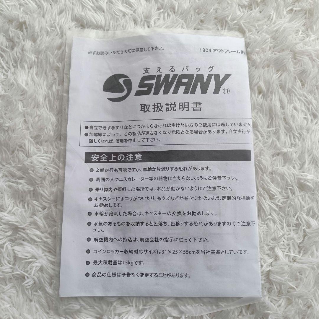 良品　SWANY スワニー　キャリーカート　キャリーバッグ　ショッピングカート