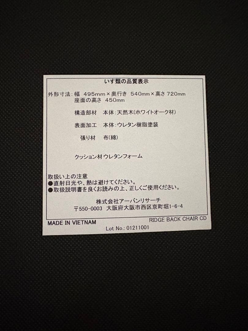 ブラウン コーデュロイ 椅子　アーバンリサーチ