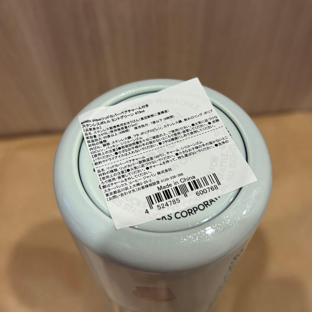 スタバ ジェラピケ コラボ ボトル