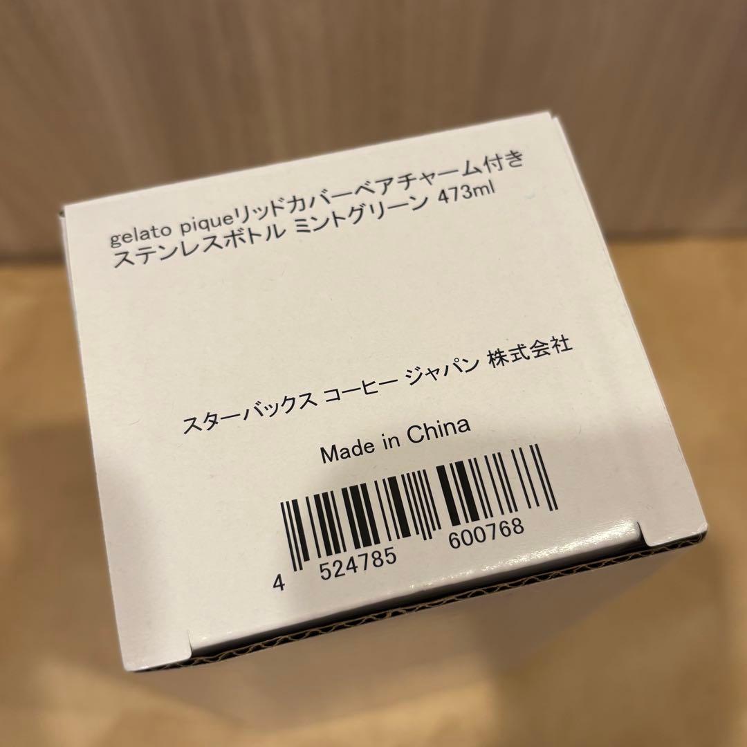 スタバ ジェラピケ コラボ ボトル