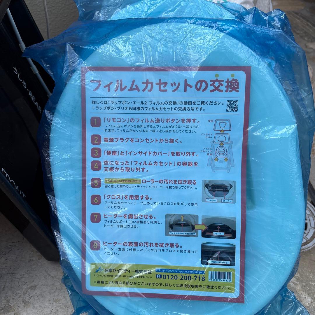 木製ポータブルトイレ リモコン付き　ラップポンエブリ