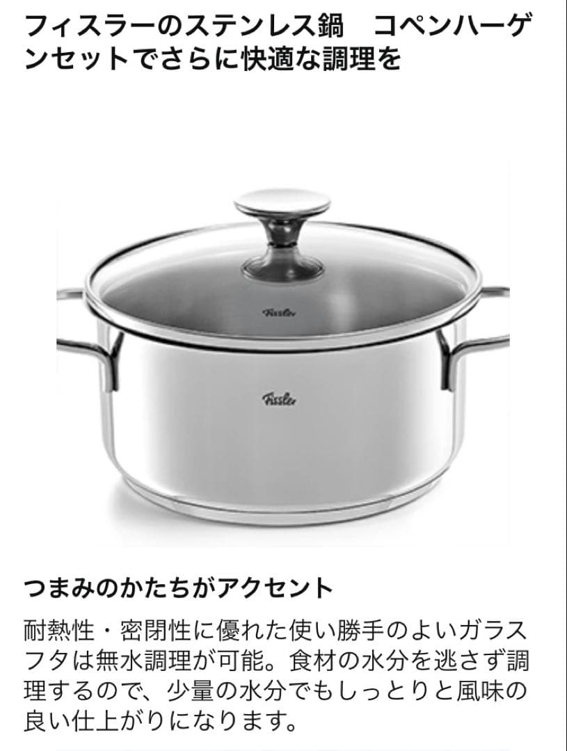 【未開封】フィスラー (Fissler) 鍋セット ステンレス鍋 コペンハーゲン