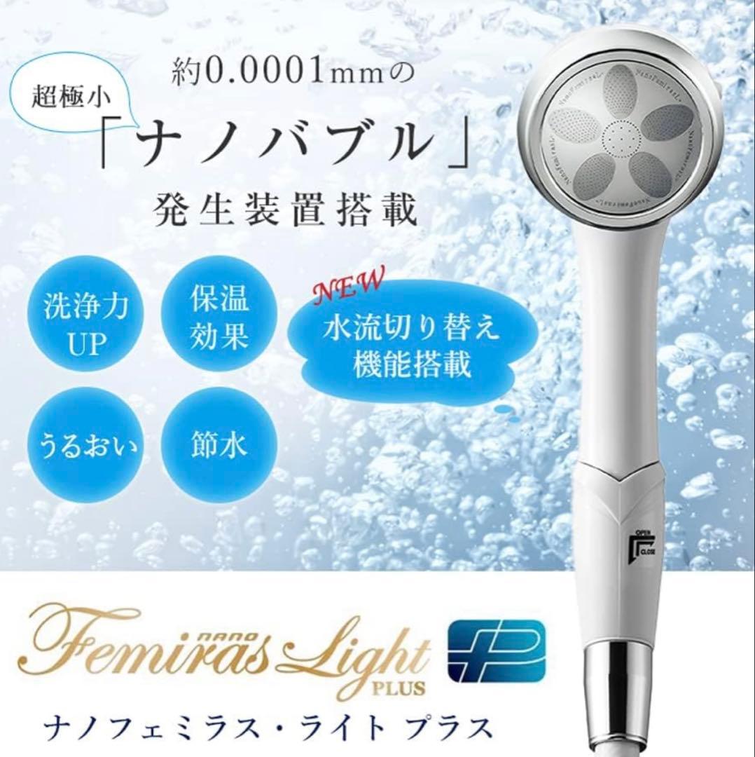 ナノフェミラス・ライトプラス