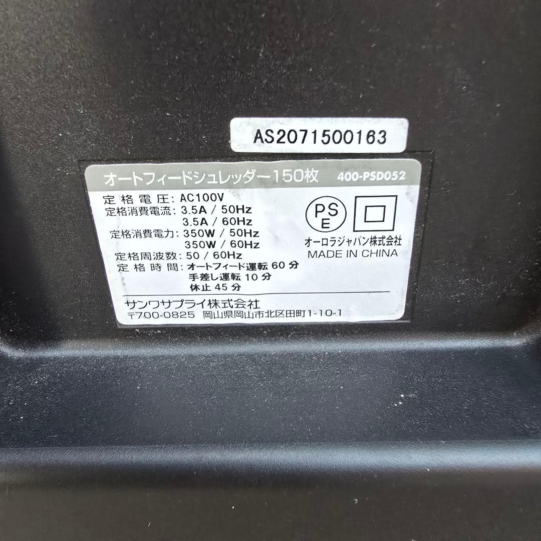 SANWA SUPPLY サンワサプライ 400-PSD052 シュレッダー