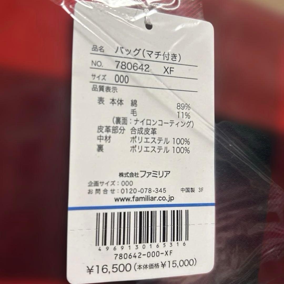 定価以下♡ ファミリア待ち付きバッグ