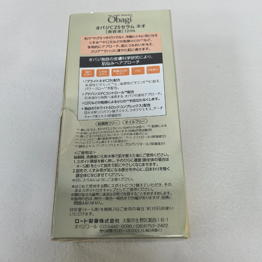 新品未開封 Obagi C25 NEO 美容液 12ml-2箱セット qqa
