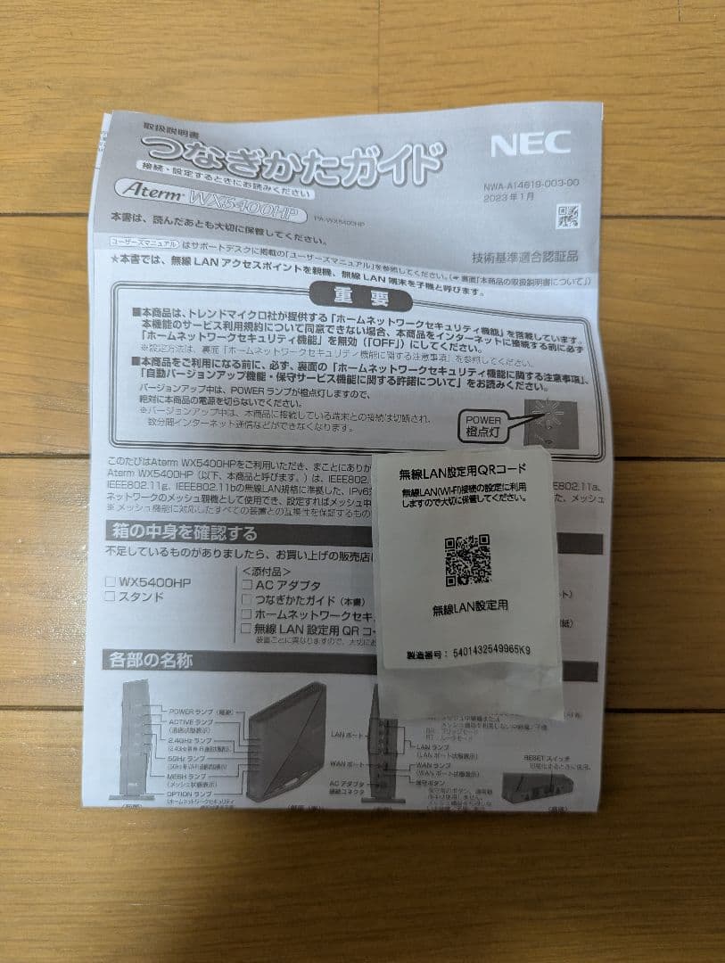 NEC PA-WX5400HP Wi-Fi6対応 高速ルーター