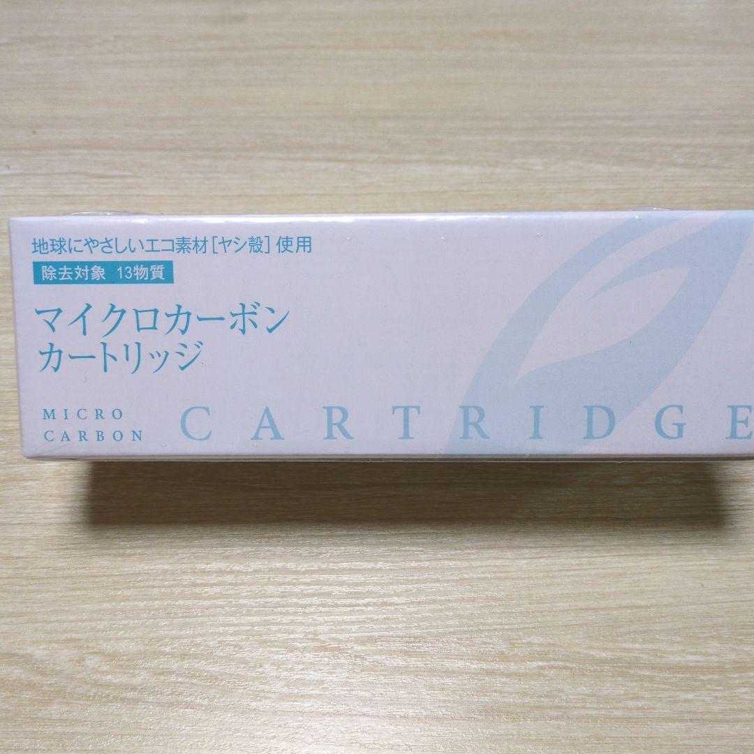 マイクロカーボンカートリッジ