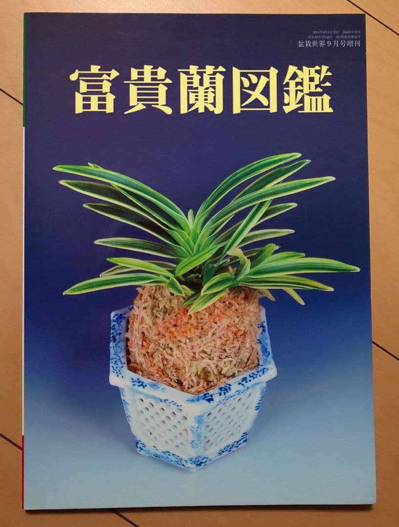 【書籍】フウラン、風蘭、富貴蘭 図鑑など6冊（伝統園芸、オモト好きの方）