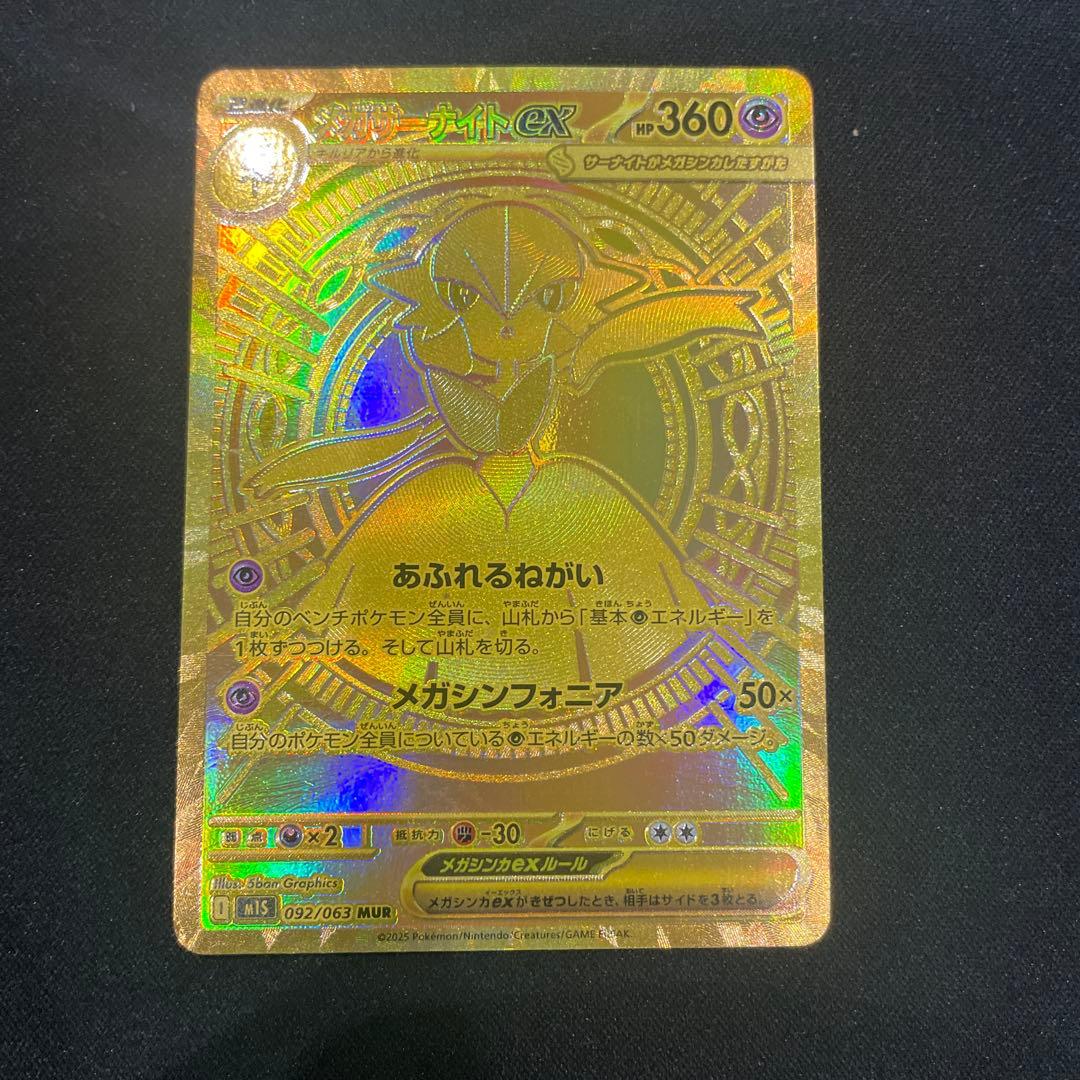 メガサーナイトEX MUR