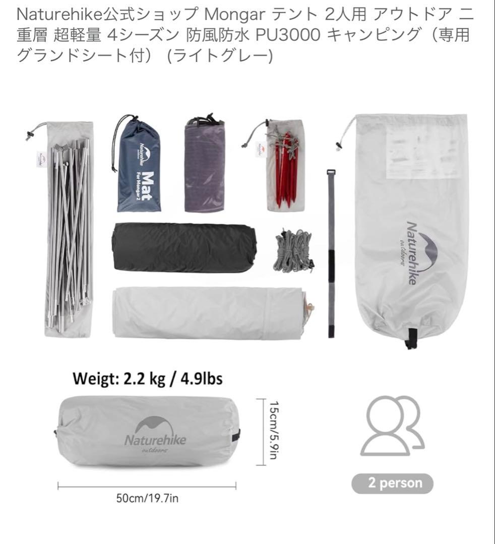 Naturehike Mongar 2 テント グレー