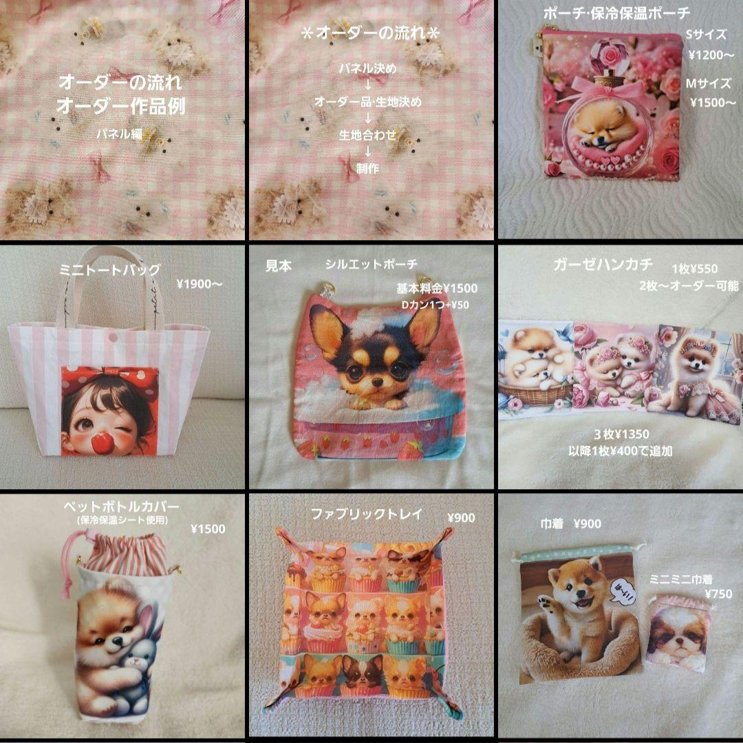ハンドメイド　オーダー受付ページ　　♡わんこ　パネル♡