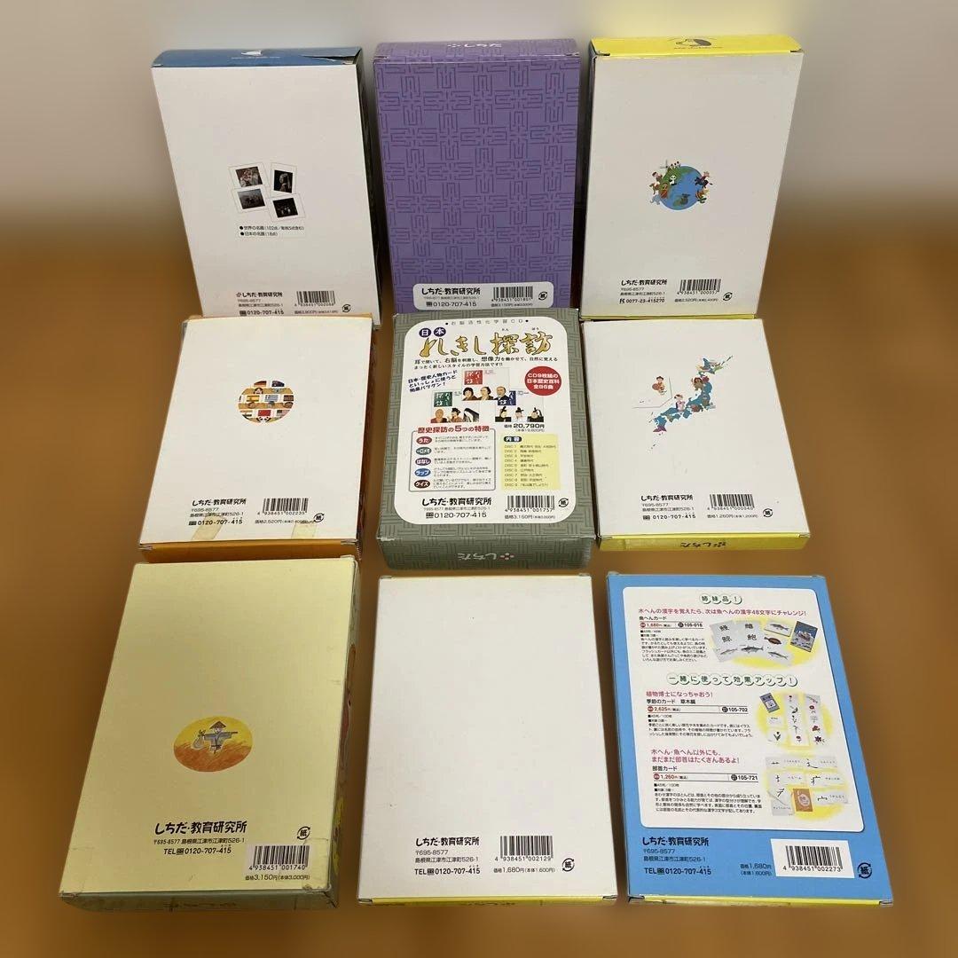 七田式 学習カード9点セット