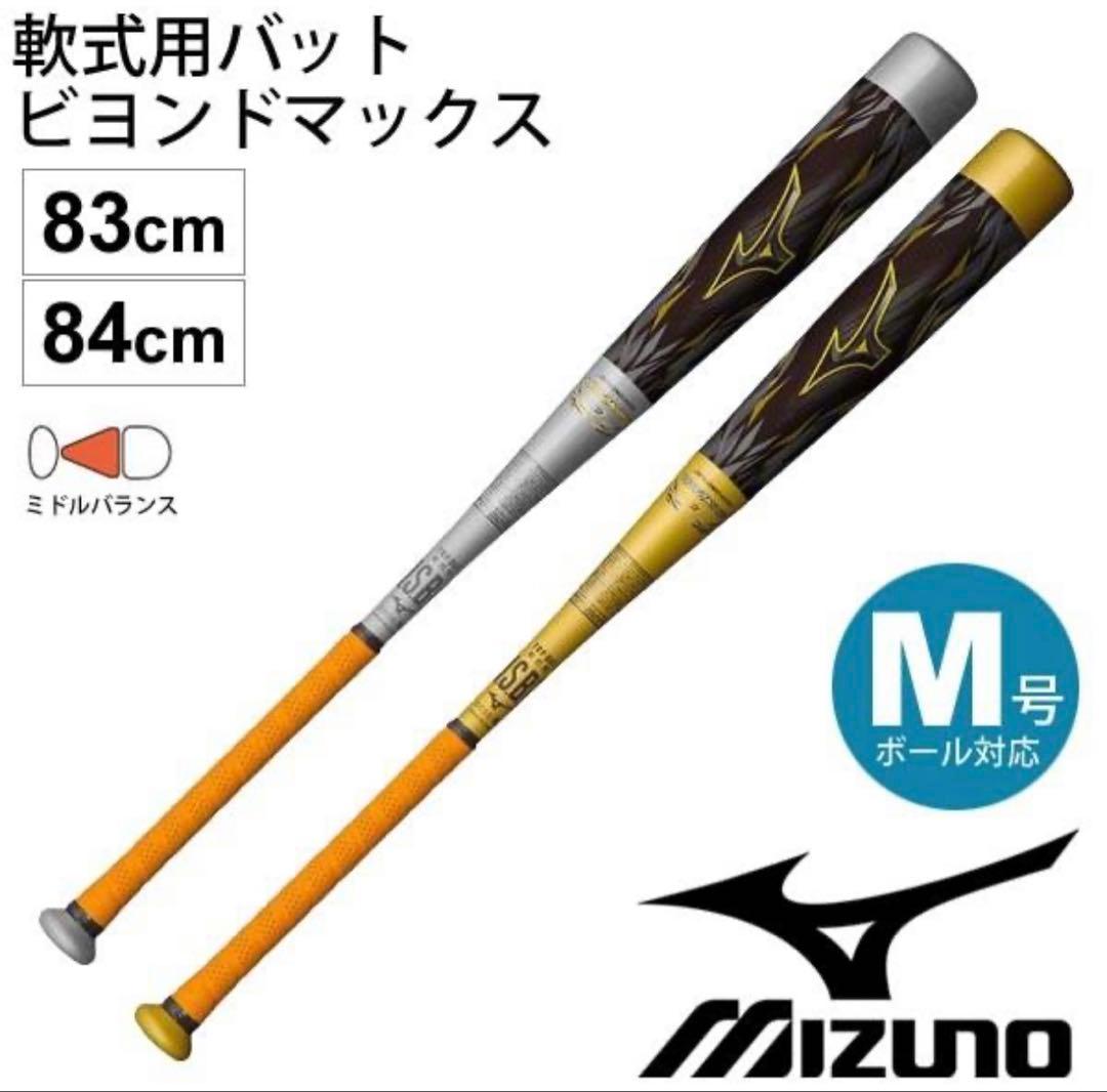 ビヨンドマックス ギガキング(軟式バット)