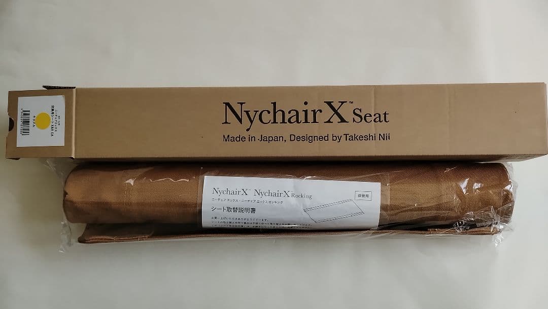 【未使用】ニーチェアエックス 交換用シート キャメル NY-129 X&R