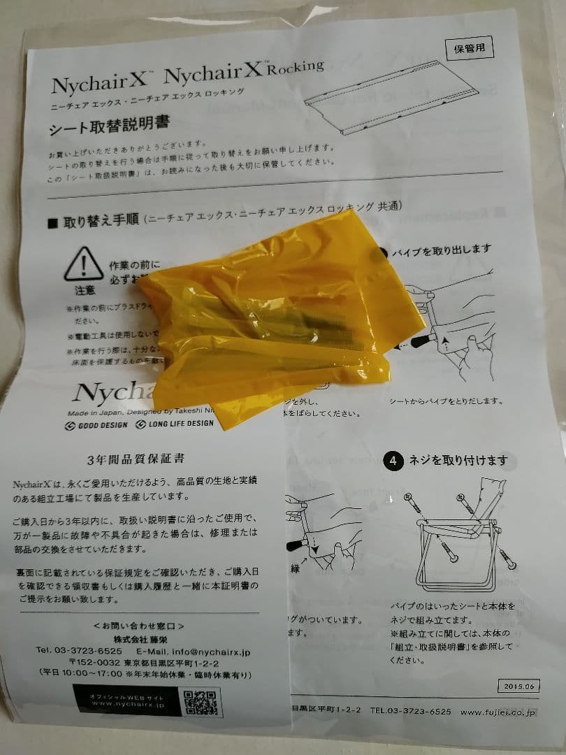 【未使用】ニーチェアエックス 交換用シート キャメル NY-129 X&R