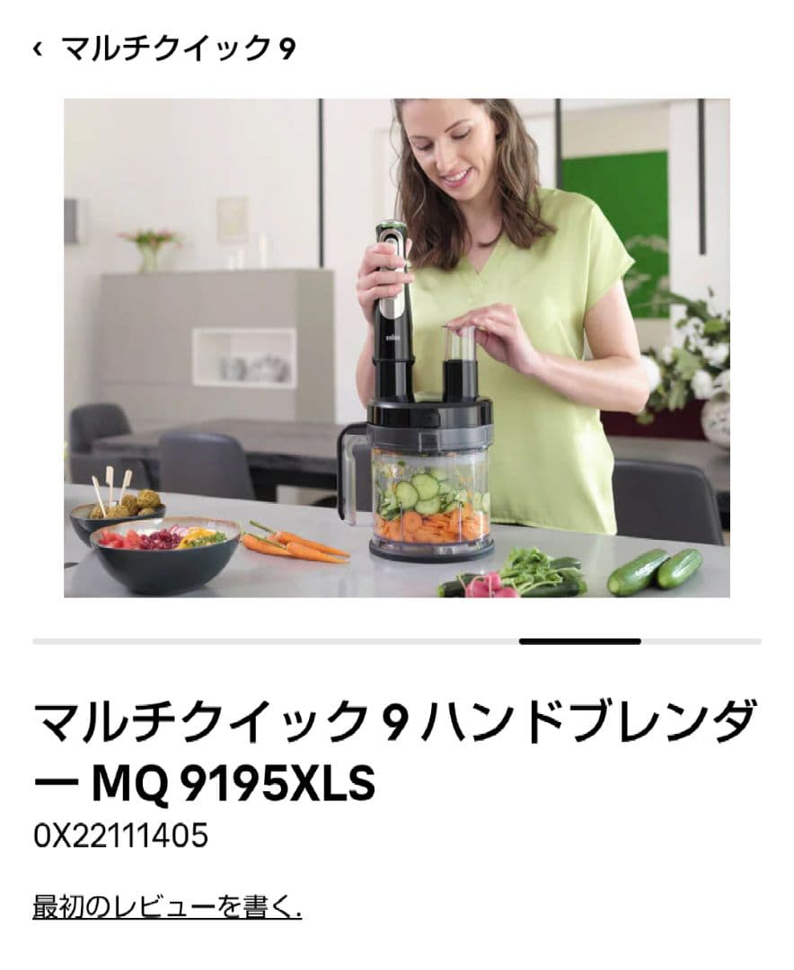 新品未開封　BRAUN マルチクイック 9 MQ 9195XLS