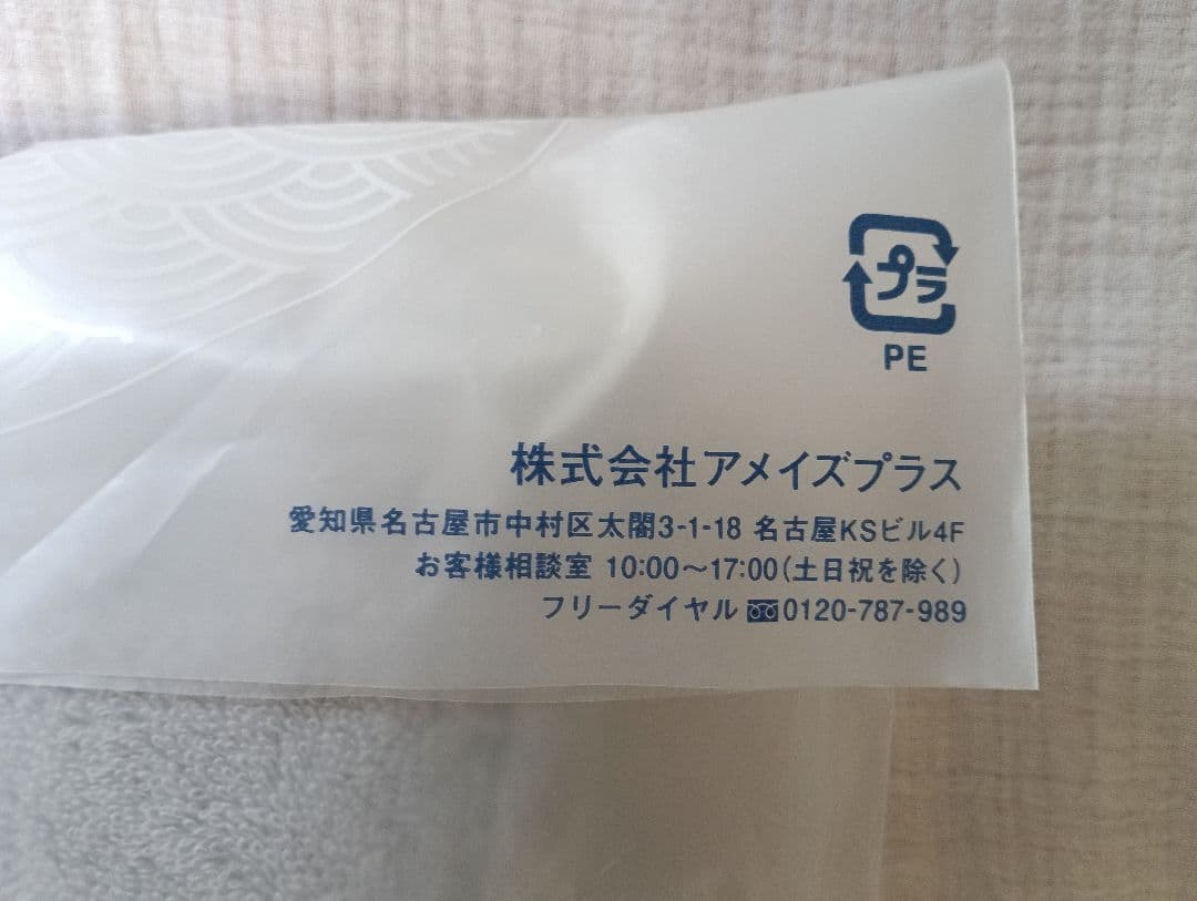 【新品未使用未開封】 今治睡眠用タオル2 専用ポール付