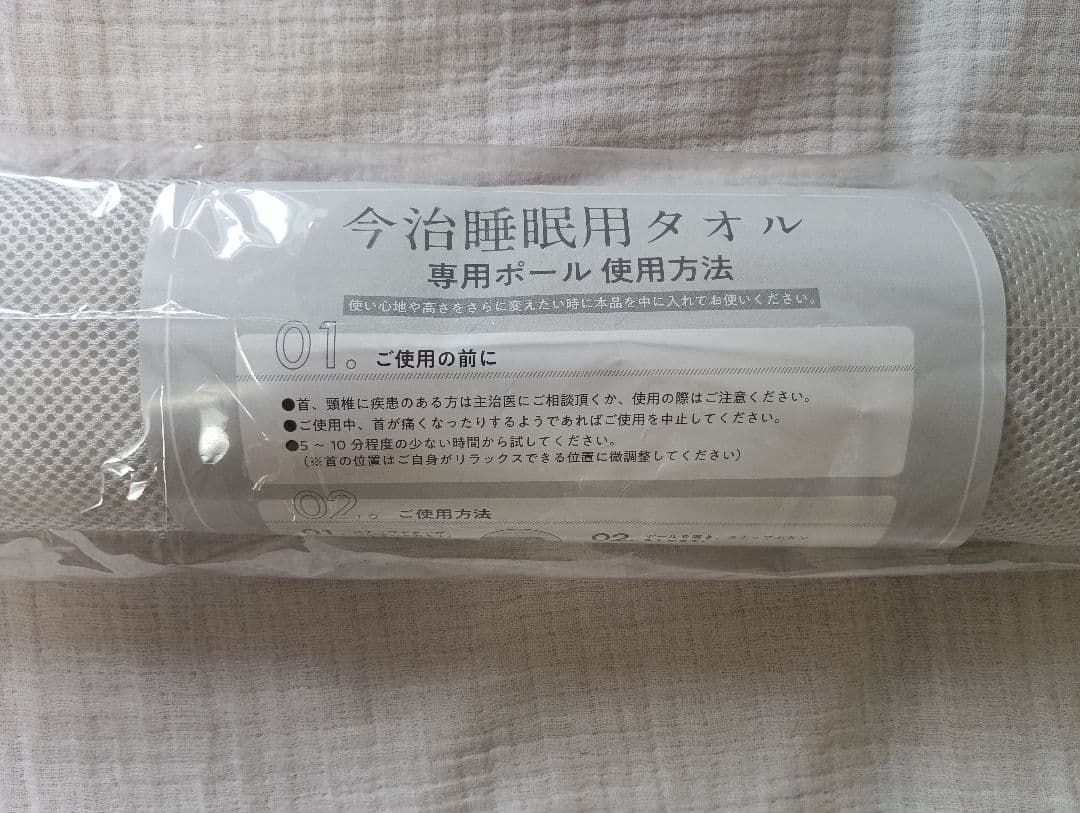 【新品未使用未開封】 今治睡眠用タオル2 専用ポール付