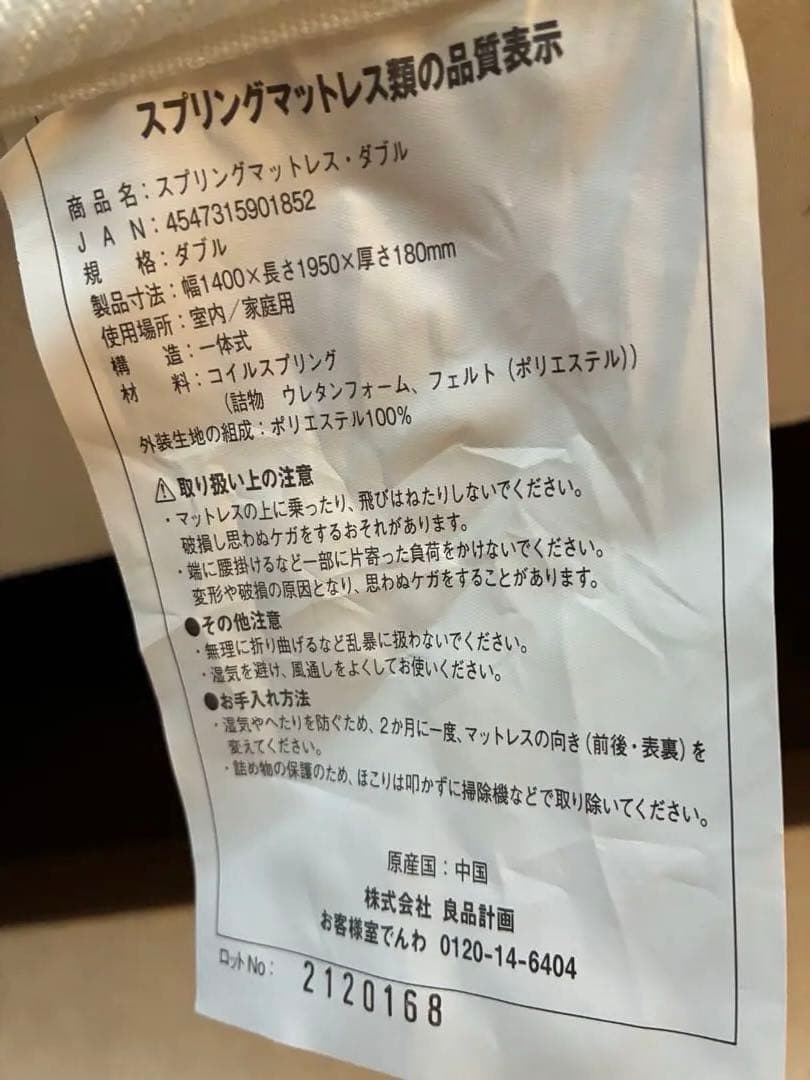 無印良品　　 ダブル スプリングマットレス