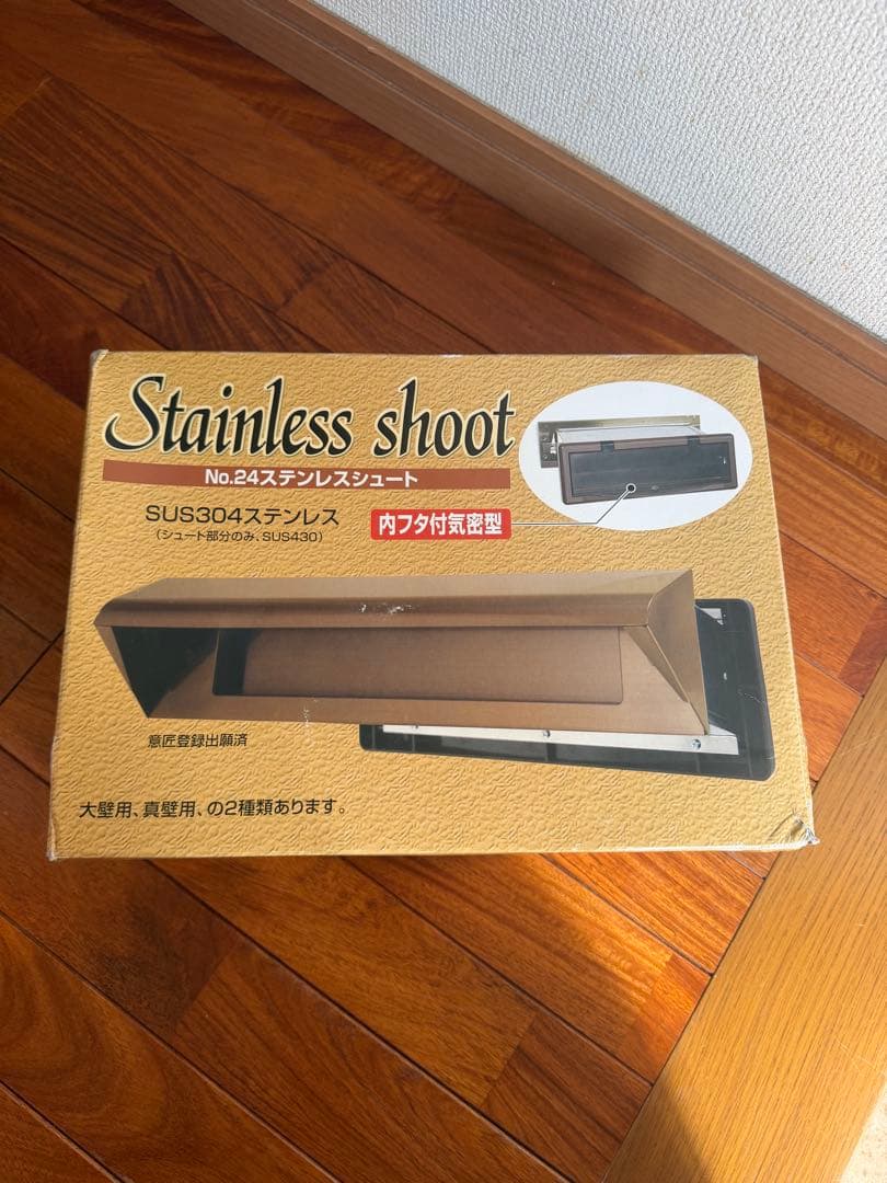 No.24 ステンレスシュート 内フタ付機密型