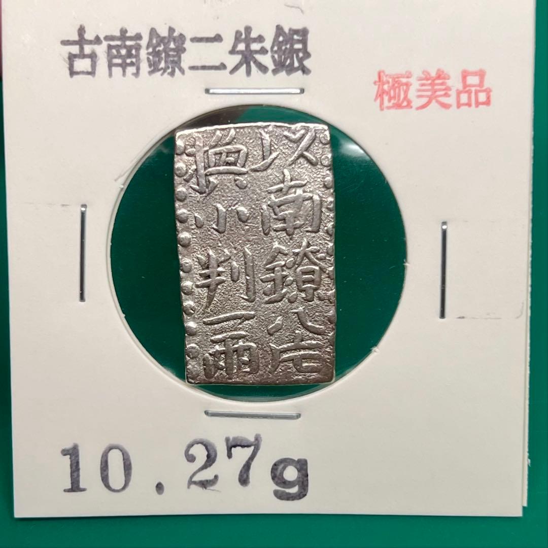 古南鐐二朱銀 約10.27g No.2144