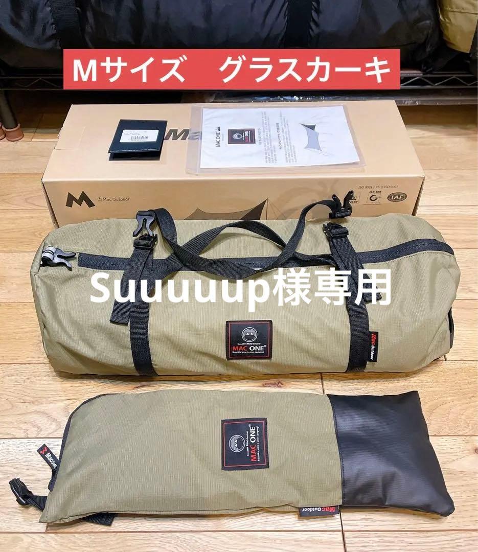 【新品同様】MacOutdoorマックアウトドアMac One ヘキサタープ M