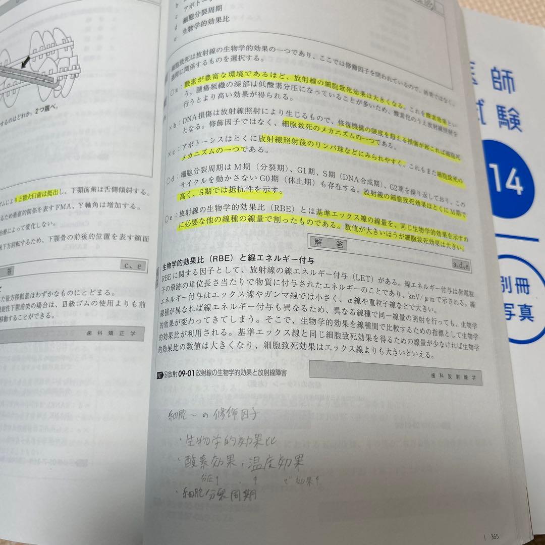 歯科医師国家試験問題解説　麻布デンタルアカデミー　回数別