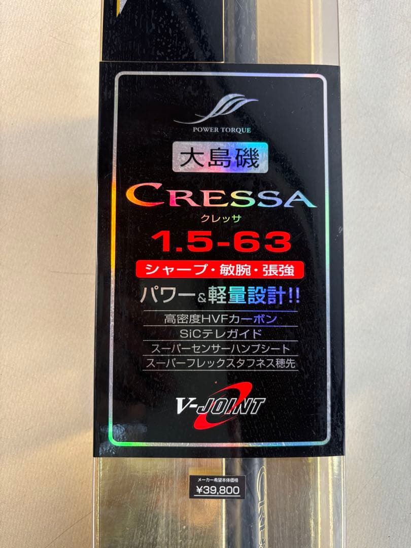 Cressa 磯竿 1.5-63