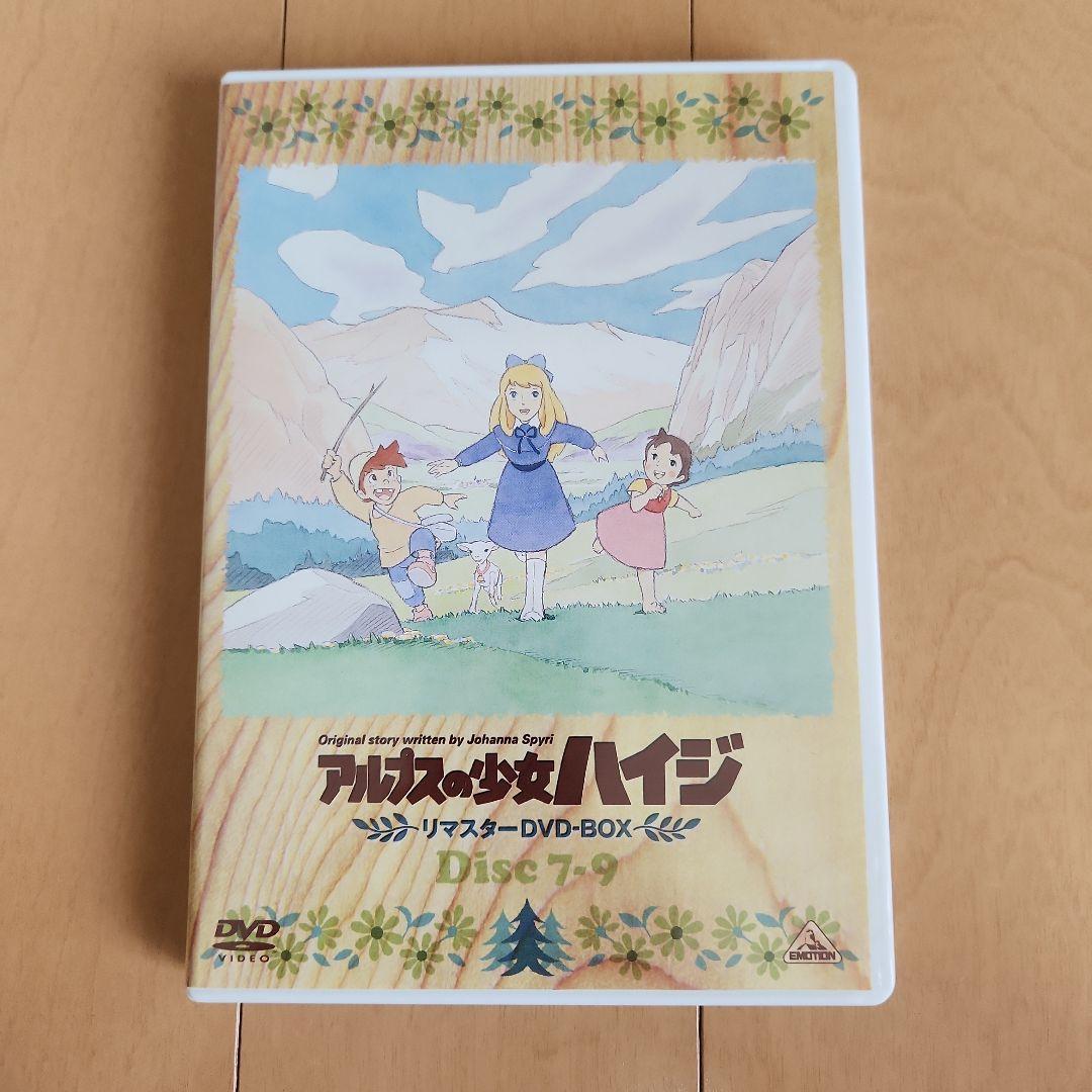 アルプスの少女ハイジ リマスターDVD-BOX〈9枚組〉