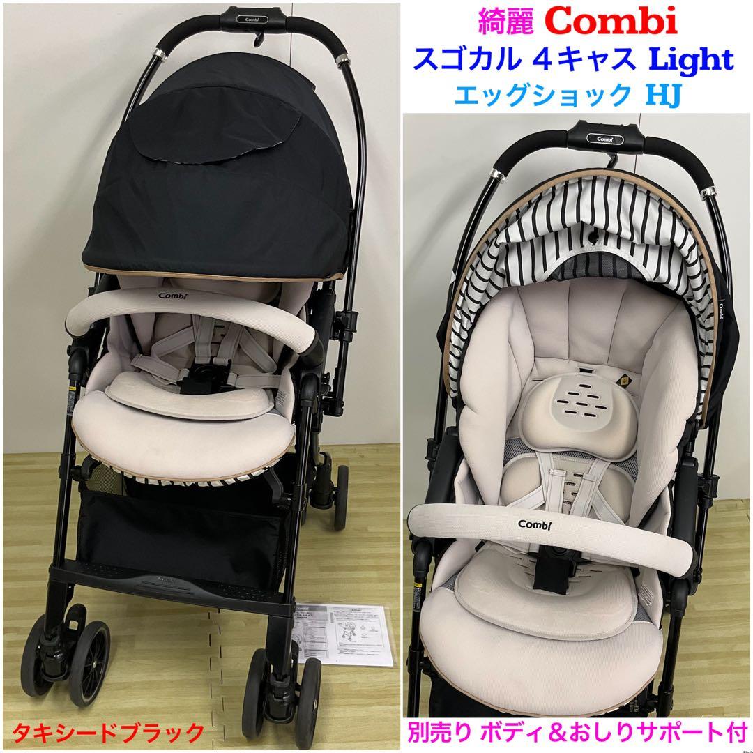 綺麗！コンビ スゴカル 4キャス Light エッグショック HJ