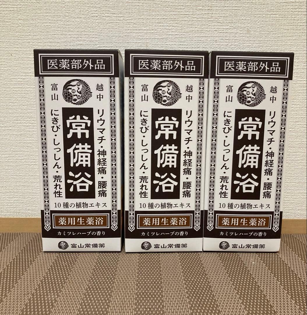 [新品未開封]　富山常備薬　常備浴 400ml 3個セット　カミツレハーブの香り