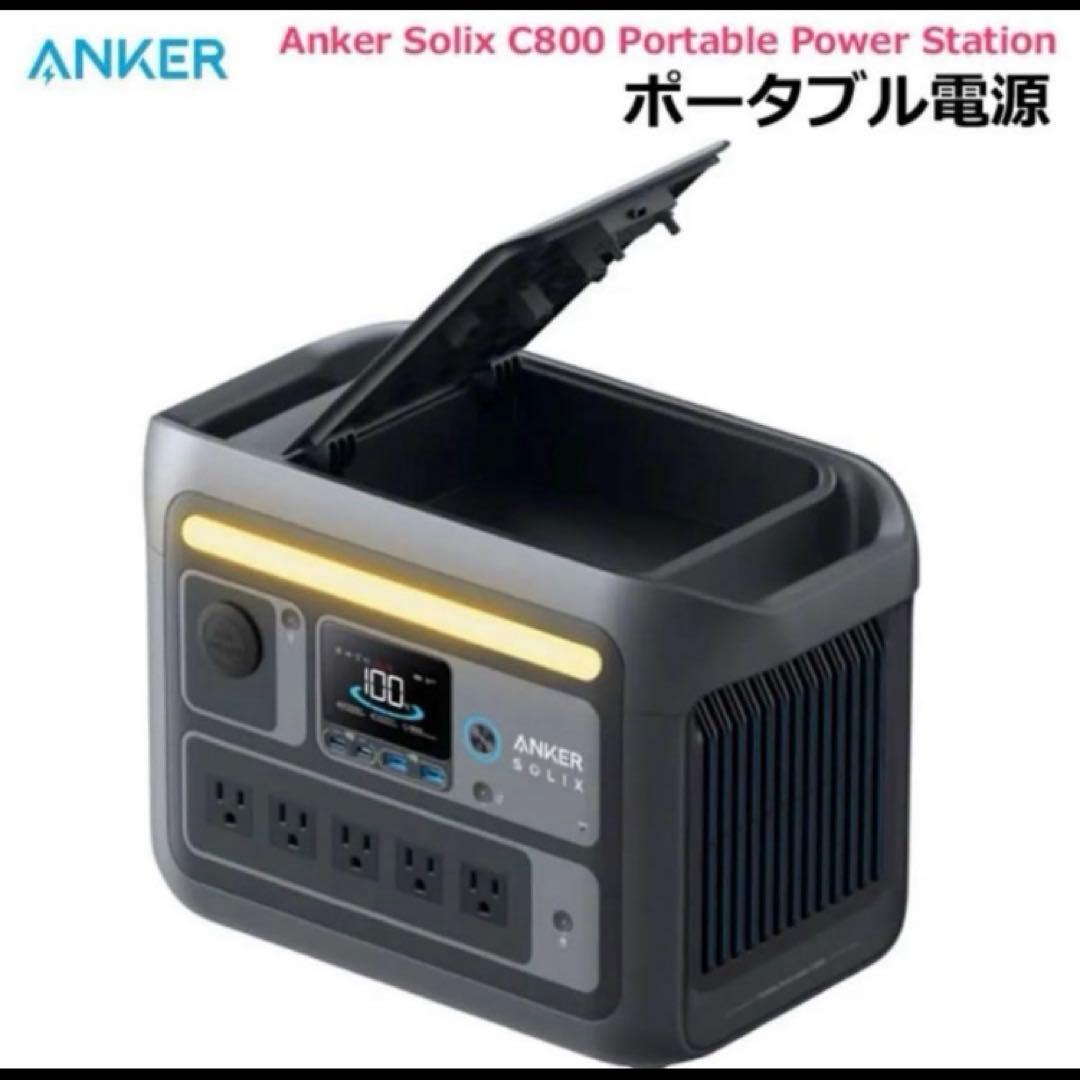 Anker Solix C800 ポータブル電源