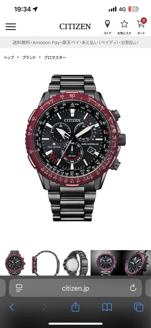 CITIZEN プロマスター