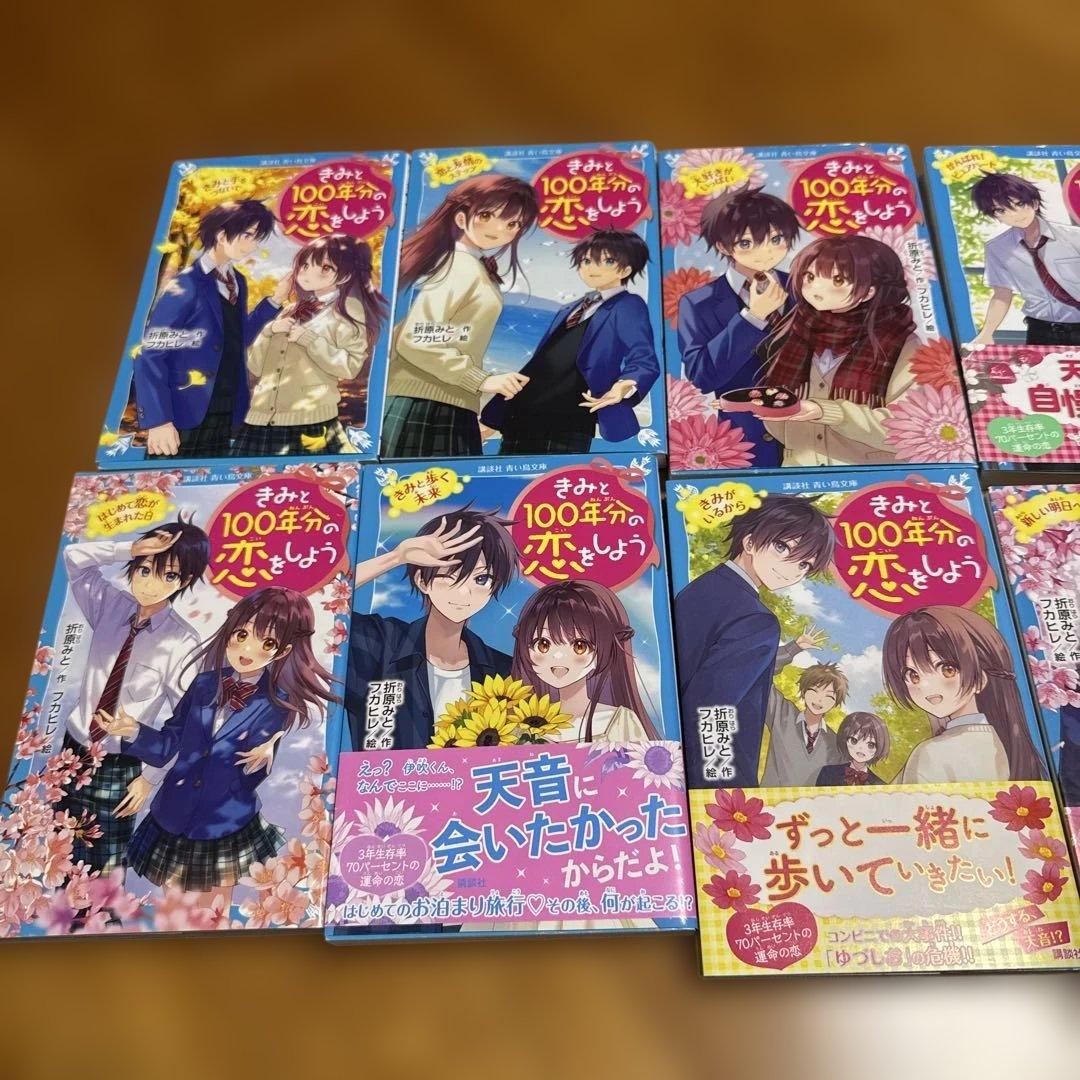 君と100年分の恋をしよう 14巻セット 美品