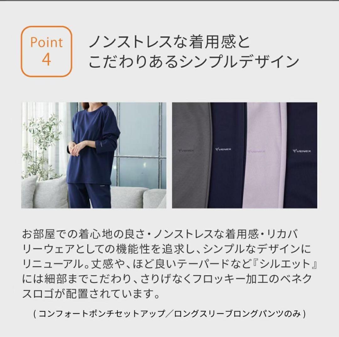 VENEXベネクス リカバリーウェア コンフォートポンチ　L レディース　pb