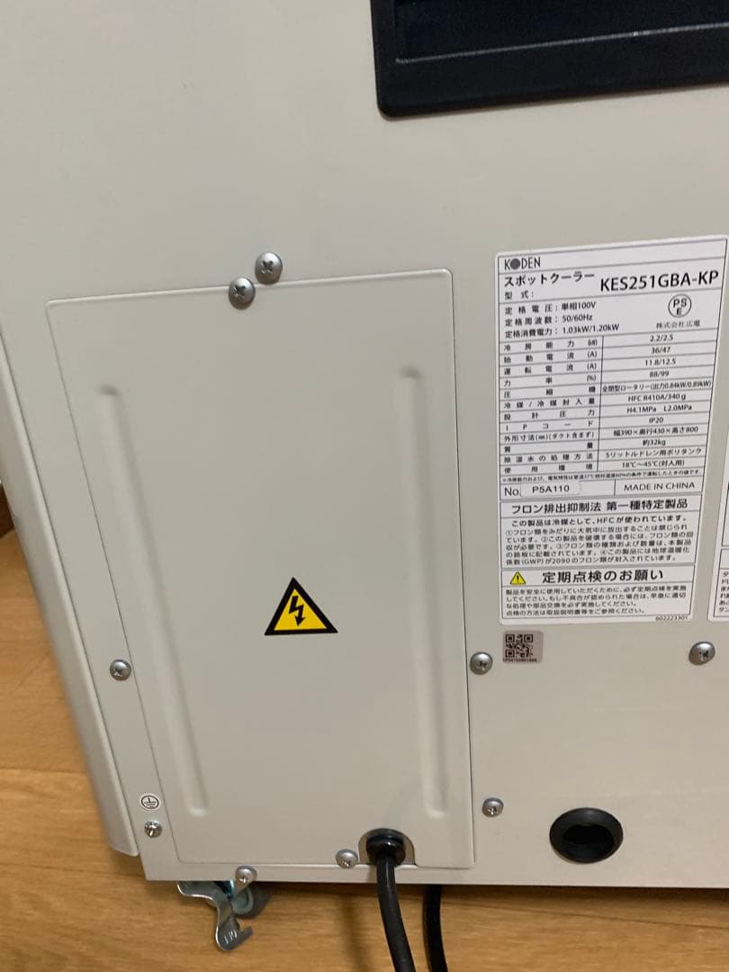 送料込み2025年製　業務用　スポットクーラー　KODEN
