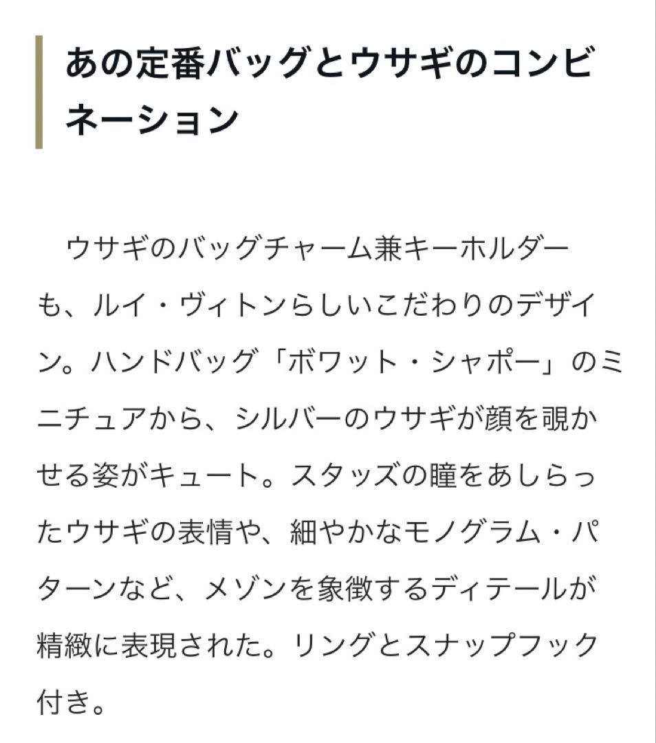 【新品未使用】ルイヴィトン　うさぎ　ラビット　キーホルダー
