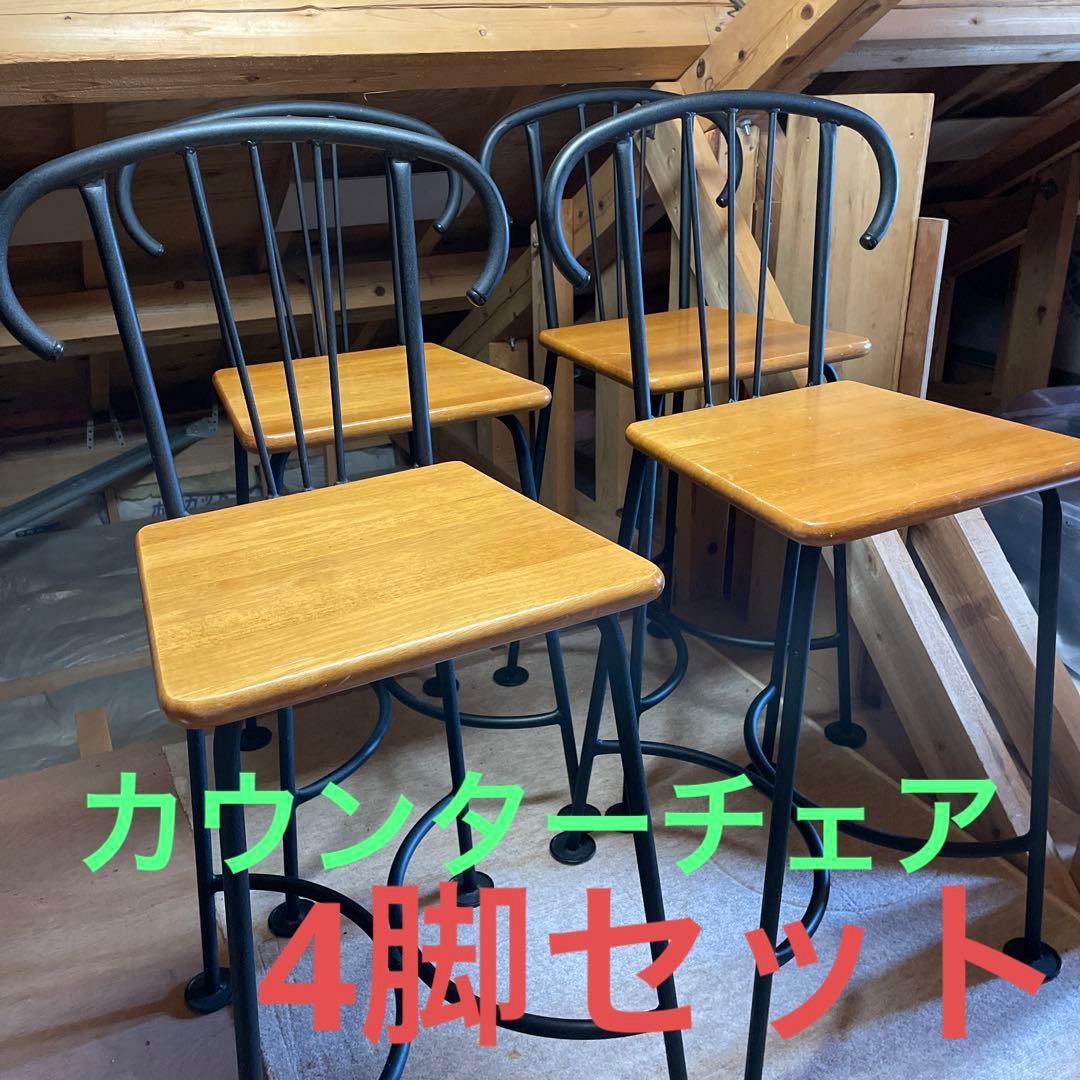 【引き取り希望】カウンターチェア　ハイチェア　4脚セット　アイアン　木　DIY