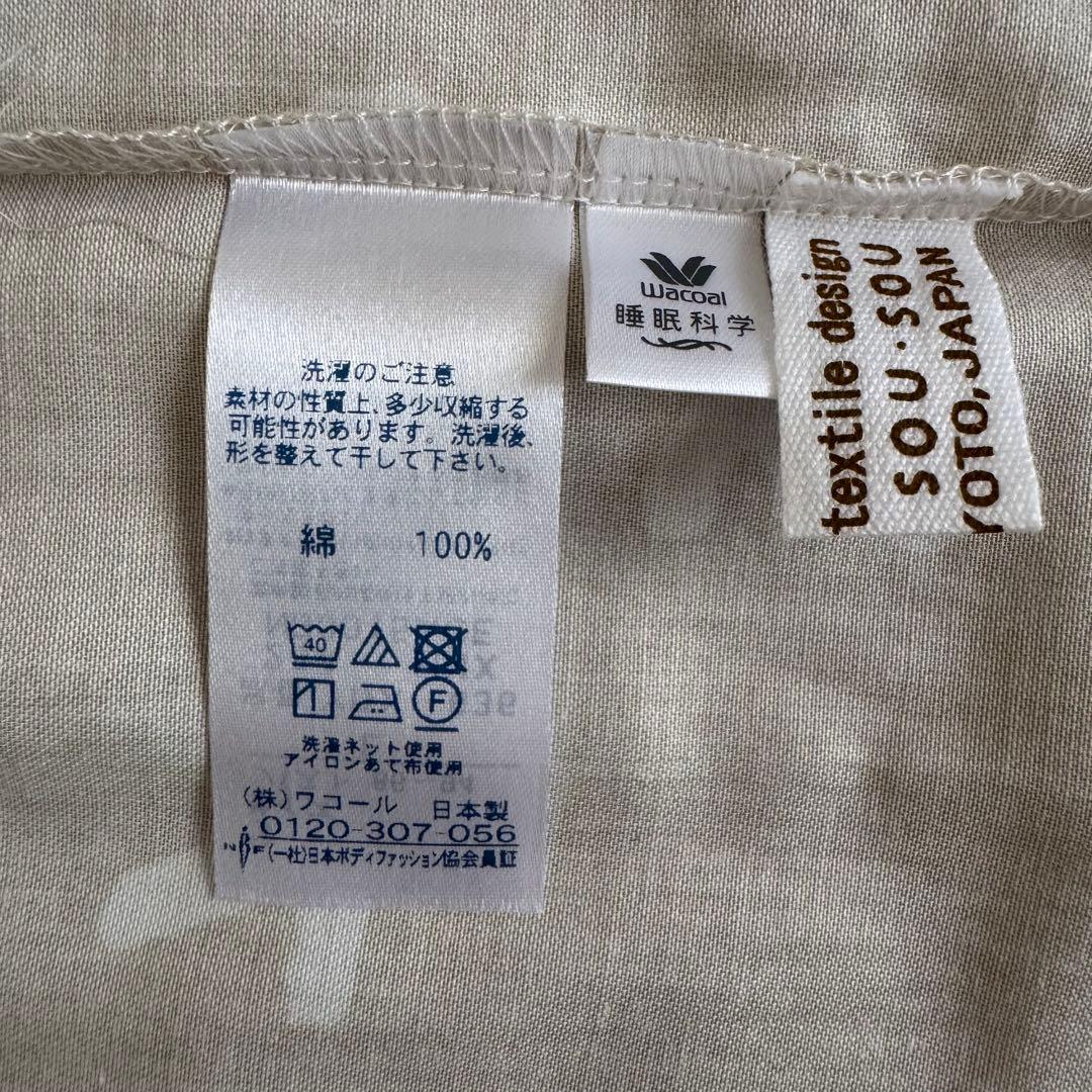 【新品】ワコール 睡眠科学 SOUSOUレディース パジャマセット ベージュ L